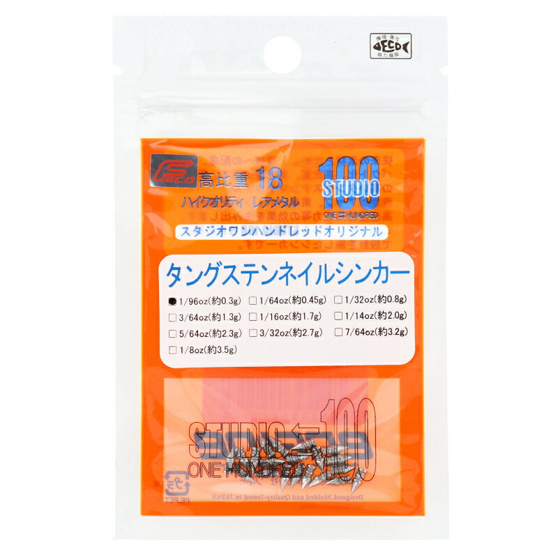 スタジオワンハンドレッド タングステンネイルシンカー 1/96oz【ゆうパケット】