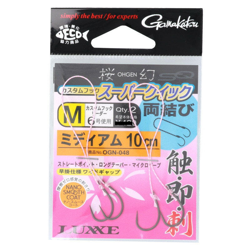 がまかつ ラグゼ 糸付 桜幻 カスタムフック スーパークイック ミディアム M OGN-048【ゆうパケット】