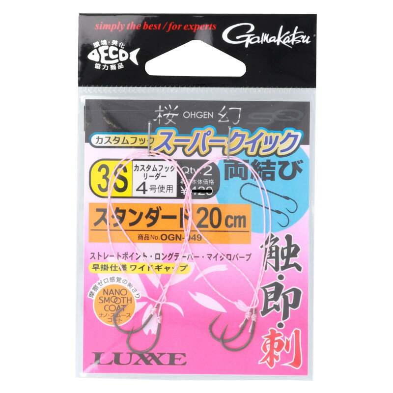 がまかつ ラグゼ 糸付 桜幻 カスタムフック スーパークイック スタンダード 3S OGN-049【ゆうパケット】