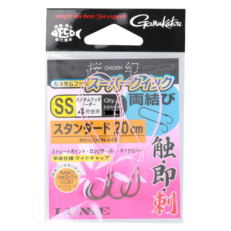 がまかつ ラグゼ 糸付 桜幻 カスタムフック スーパークイック スタンダード SS OGN-049【ゆうパケット】