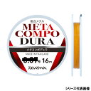 ダイワ メタコンポデュラ 16m 0.05号 ライトイエロー【ゆうパケット】