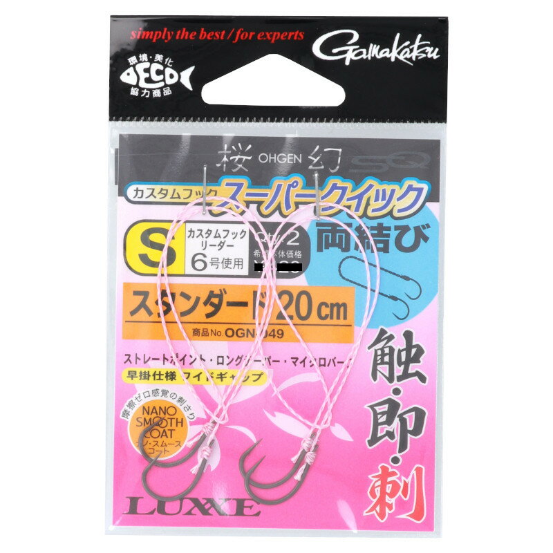 がまかつ ラグゼ 糸付 桜幻 カスタムフック スーパークイック スタンダード S OGN-049【ゆうパケット】