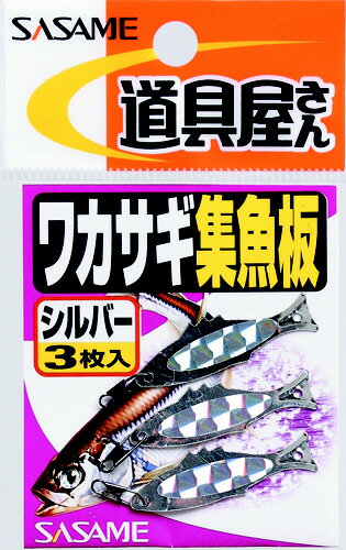 ささめ針 ワカサギ集魚板 P−210 シルバー 3枚入【ゆうパケット】