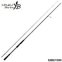 ヤマガブランクス シーバスロッド アーリー フォーシーバス EARLY 93M【大型商品】※単品注文限定、別商品との同梱不可。ご注文時は自動キャンセル対応。