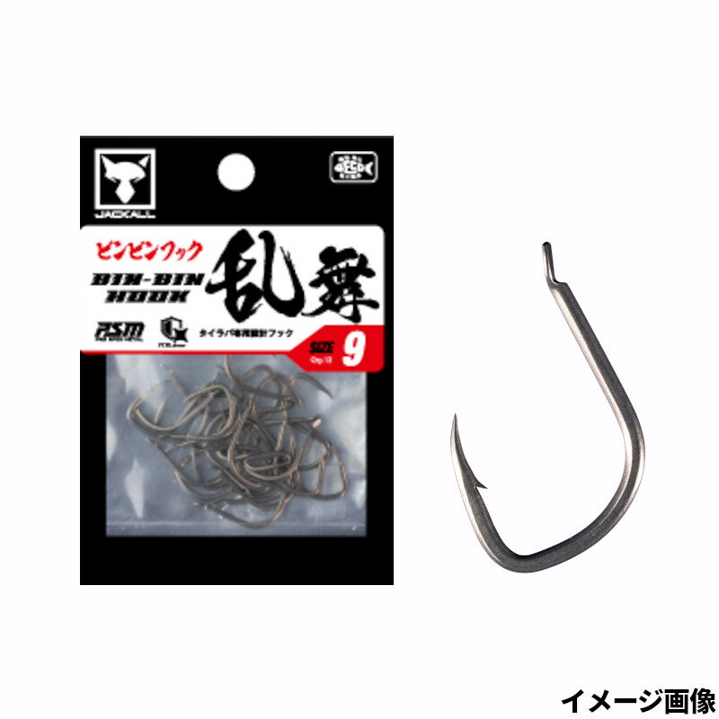 ジャッカル ビンビンフック 乱舞 #9【ゆうパケット】