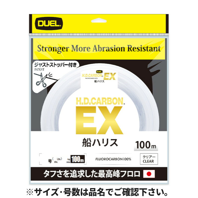 デュエル H.D.カーボン EX 船ハリス 100m 8号 クリアー【ゆうパケット】