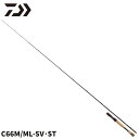 ダイワ バスロッド スティーズ(ベイトキャスティングモデル) SC C66M/ML-SV・ST 24年追加モデル バスロッド【大型商品】※単品注文限定、別商品と...