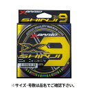 Xブレイド シンジX9 0.8号 300mHP 5COLOR【ゆうパケット】