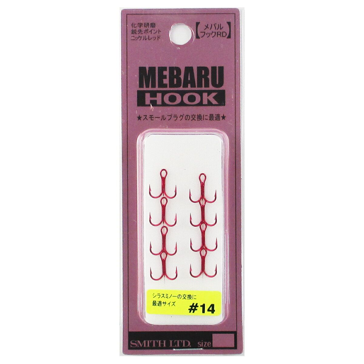 スミス メバルフックRD #14【ゆうパケット】
