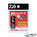 ダイワ 速攻ショックリーダー Dスナップライト 1.5号/6lb【ゆうパケット】