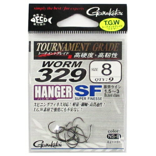 がまかつ ワーム329ハンガーSF #8 NSB【ゆうパケット】