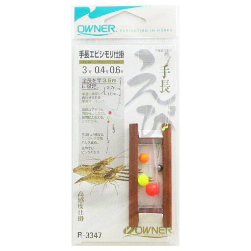 【現品限り】 オーナー 手長エビシモリ仕掛 針3号−ハリス0.4号【ゆうパケット】 【現品限り】 オーナー 手長エビシモリ仕掛 針3号−ハリス0.4号【ゆうパケット】