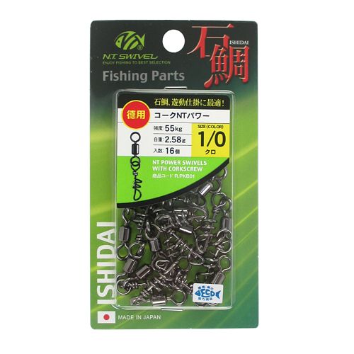 NTスイベル 徳用 コークNTパワー ＃1／0 クロ【ゆうパケット】