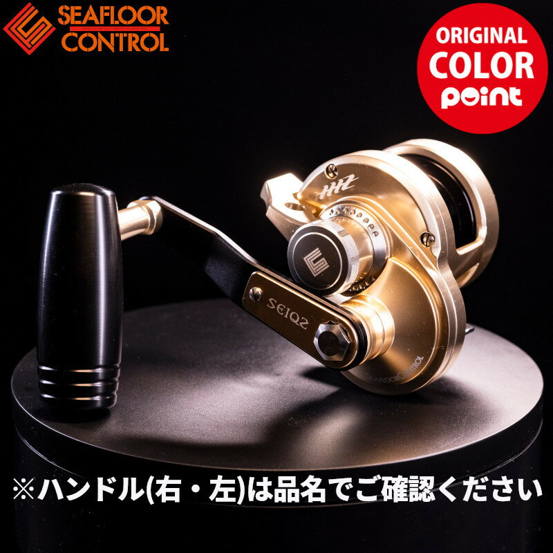 シーフロアコントロール ジギングリール SEIQZ(シーク) S15-HR 右ハンドル シャンパンゴールド