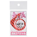 松岡スペシャル ネクスト 無限120 針付き ゼブラ濃いオレンジ【ゆうパケット】