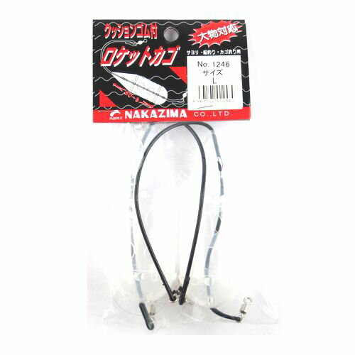 ナカジマ クッション付 ロケットカゴ L