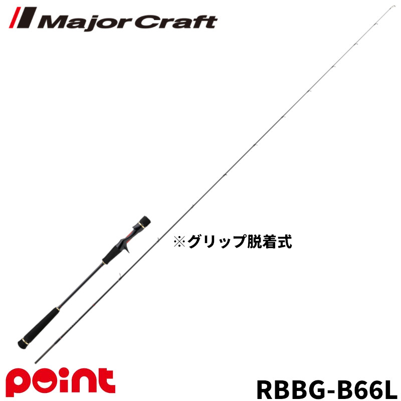 メジャークラフト 25 レッドバック BEND GAME RBBG-B66L