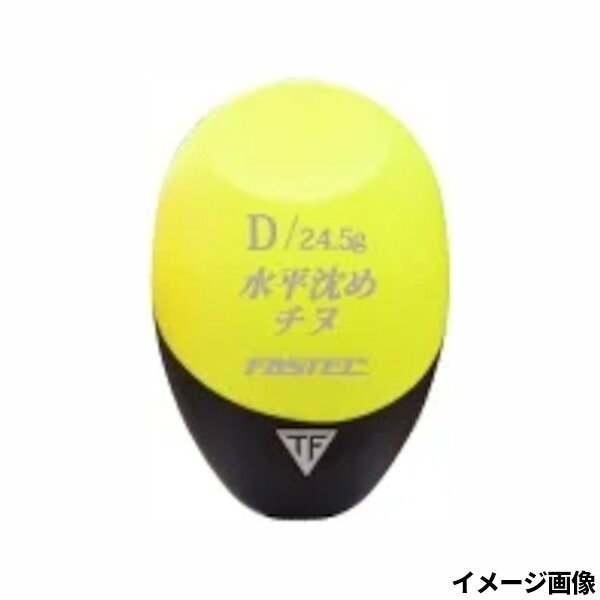 【アウトレット】【現品限り】についてのご注意事項●展示品の為、商品・パッケージにご利用に差し支えない程度のキズ・汚れ・色焼けなどがある場合がございます。ご注文順に商品を引当させて頂きます。商品の状態についてのお問い合わせやご要望にはご回答出来かねますのでご了承下さい。●パッケージ・保証書の無い商品もございます。●別注文との同梱・内容変更・キャンセル・お客様都合での返品交換はお受けできません。●【アウトレット】商品は今後入荷予定がなく売り尽し価格で販売している商品です。●【現品限り】は今後の入荷予定がない商品です。●掲載商品は複数サイトおよび実店舗で併売しています。ご注文タイミングにより欠品し、お取り寄せにお時間を頂く場合やお手配が出来ずにやむを得ずキャンセルさせて頂く場合がございます。●商品画像は代表画像です。仕様変更により商品スペックやパッケージなど変更となる場合がございます。仕様変更に伴う返品、商品交換の際の往復送料はお客様ご負担となります。●店舗都合・お客様都合に依らずご注文内容の修正やキャンセルを行った際に在庫なしとなる場合やポイント、クーポンなど各種キャンペーンが適用外となる場合がございます。大変恐縮ながらこのような場合でも補填などは出来かねますのでご了承下さい。【釣研/Tsuriken】ラインアタリを妨げない!チヌの沈め釣り専用ウキ[FASTEC]■PEラインを使ったチヌの沈め釣りに最適な水平モデル■力構成はプログレスチヌSTの3浮力に準拠。さらにFより沈みが早い「D(DEEP)」を追加■頭部ディンプルが潮を受け、誘い時の浮き上がりを防止■穴径はラインアタリを妨げないφ3.7-4-3.7の大口径フリクションゼロ構造を採用カラー:イエロー全長:47mm自重:24.5gオモリ負荷:D外径:最大31mm穴径:φ3.7-4-3.7mm MST-07-01-01