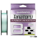 シマノ タナトル8サーベルマスター 300m 2号 ライムグリーン LD-F60V【ゆうパケット】