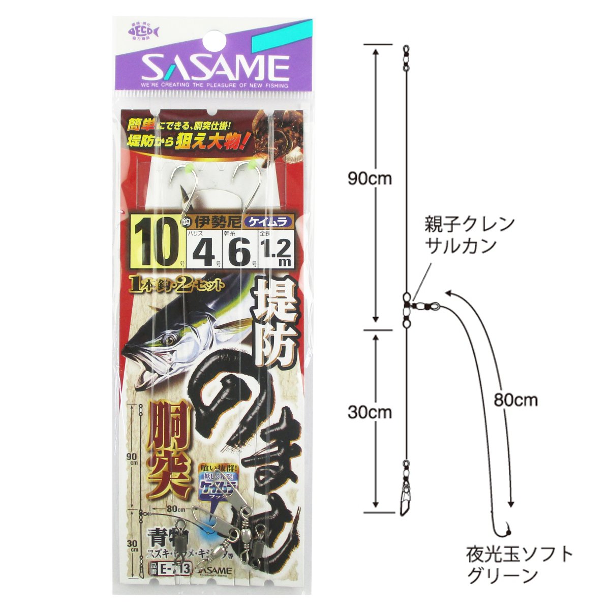 ささめ針 堤防のませ胴突(ケイムラフック) E-713 針10号-ハリス4号【ゆうパケット】