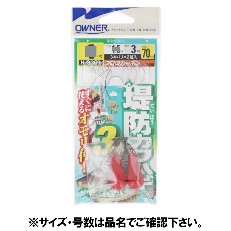●掲載商品は複数サイトおよび実店舗で併売しています。ご注文タイミングにより欠品し、お取り寄せにお時間を頂く場合やお手配が出来ずにやむを得ずキャンセルさせて頂く場合がございます。●商品画像は代表画像です。仕様変更により商品スペックやパッケージなど変更となる場合がございます。仕様変更に伴う返品、商品交換の際の往復送料はお客様ご負担となります。●店舗都合・お客様都合に依らずご注文内容の修正やキャンセルを行った際に在庫なしとなる場合やポイント、クーポンなど各種キャンペーンが適用外となる場合がございます。大変恐縮ながらこのような場合でも補填などは出来かねますのでご了承下さい。【オーナー/OWNER】全長70cmと非常に短く堤防際のカワハギを手返しよく釣れます。オモリ付で直ぐに使え、1cm短エダスがカワハギの繊細なアタリも捕らえます。使用針:白狐針号数:3号入数:3本針×2組全長（針・仕掛）:70cmハリス号数:2号幹糸号数:3号素材:ハリス/フロロカーボン代表対象魚:カワハギ（皮剥） MST-05-04-18 BC-050010 オーナー 33369(H-3369)