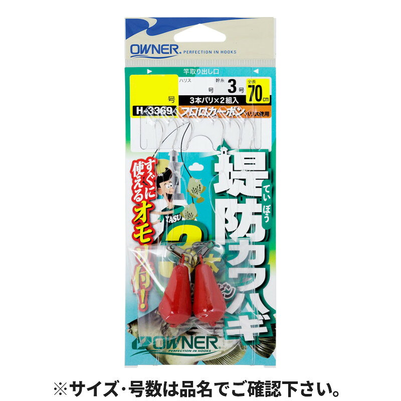 オーナー 堤防カワハギ3本 針4号-ハリス2.5号 33369(H-3369)【ゆうパケット】