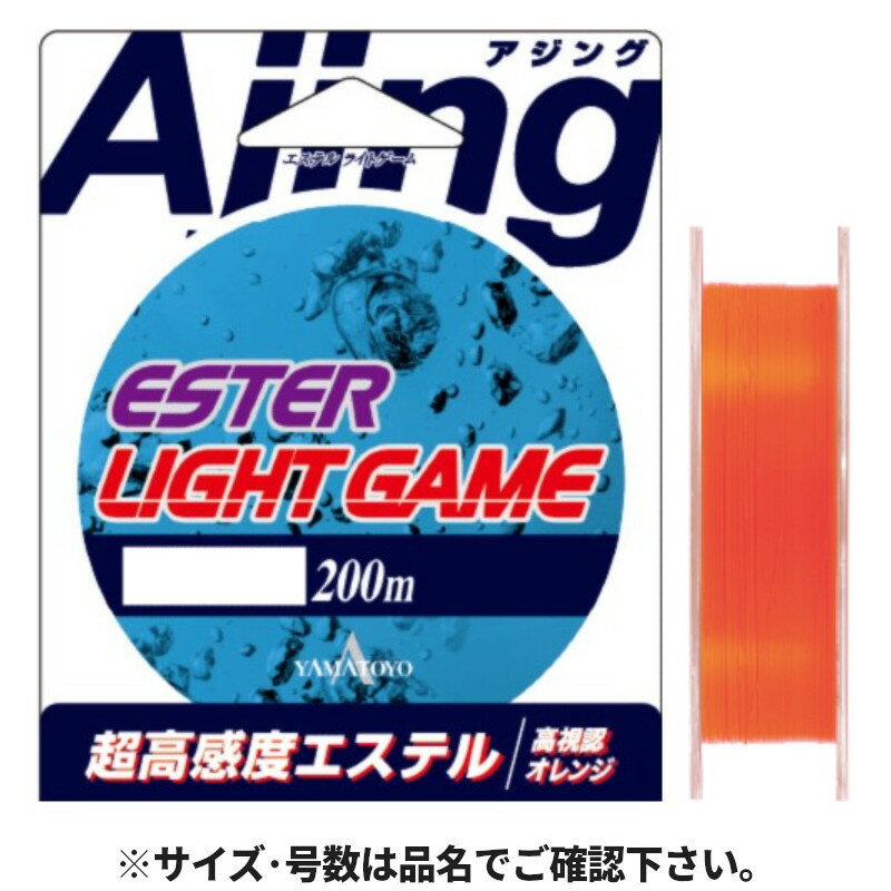 YAMATOYO エステルライトゲーム 200m 0.3号 蛍光オレンジ【ゆうパケット】
