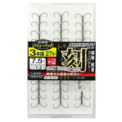 がまかつ バリューパック T1 刻 3本錨 A−141 針7.5号−ハリス1.2号【ゆうパケット】