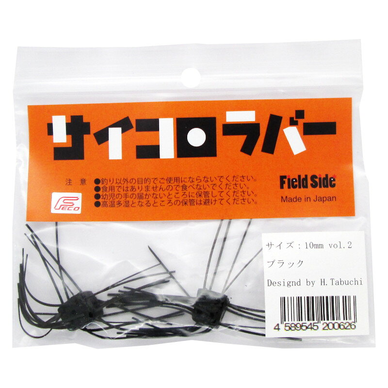 乐天商城 - 【現品限り】 ワーム サイコロラバー 10mm vol.2 ブラック【ゆうパケット】