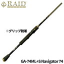 レイドジャパン バスロッド グラディエーター アンチ GA-74ML+S ナビゲーター 74 24年追加モデル バスロッド【大型商品】※単品注文限定、別商品との...