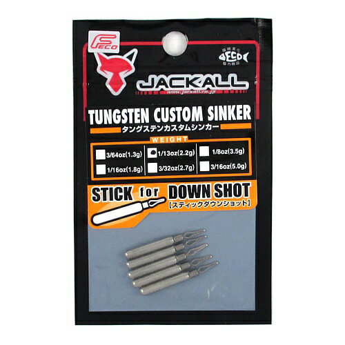 ジャッカル タングステンカスタムシンカー スティックダウンショット 1/13oz【ゆうパケット】