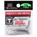 ジャッカル ワッキージグヘッド 0.9g