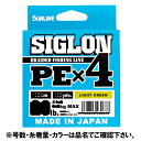 【現品限り】 サンライン シグロン PE×4 300m 1.7号 ライトグリーン【ゆうパケット】