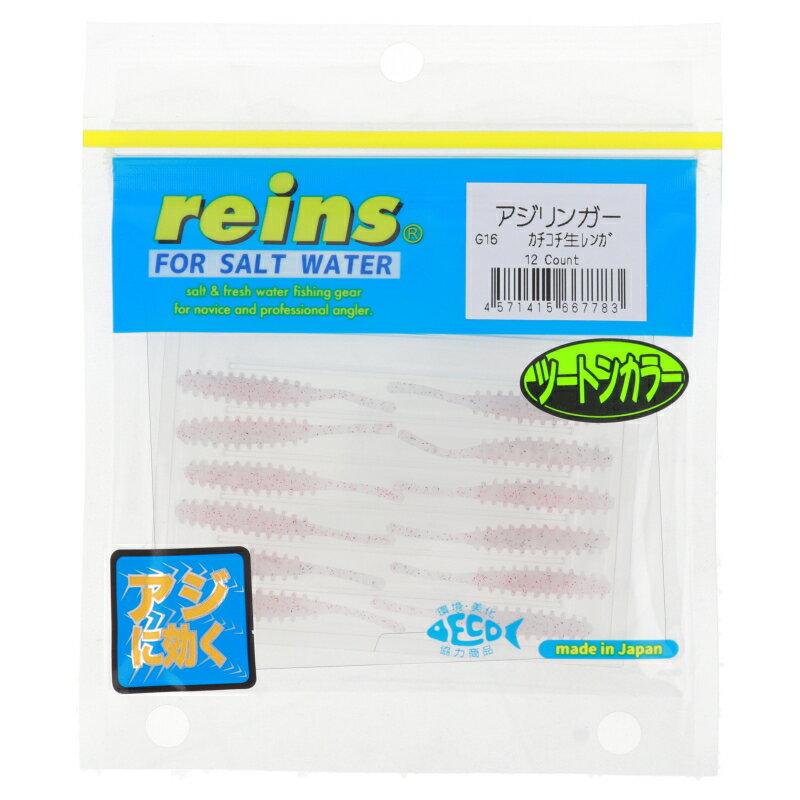 ワーム レインズ アジリンガー G16 カチコチ生レンガ【ゆうパケット】