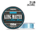 バリバス アジングマスター フロロカーボン 150m 2LB ブルームーン【ゆうパケット】