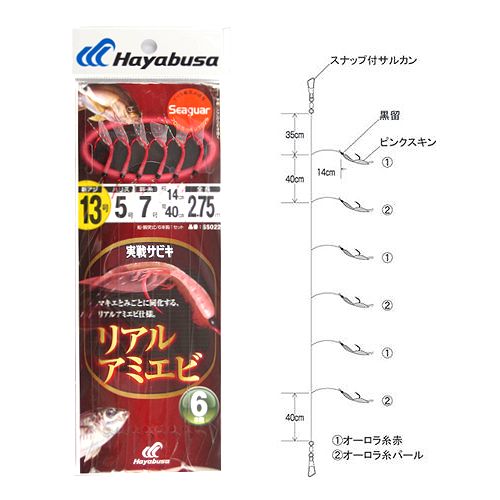 実戦サビキ リアルアミエビ 6本鈎 SS022 針13号−ハリス5号【ゆうパケット】