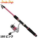 釣竿セット スマイルシップ 万能ジュニアセット 180 ピンク モバイルロッド【同梱不可】(4)