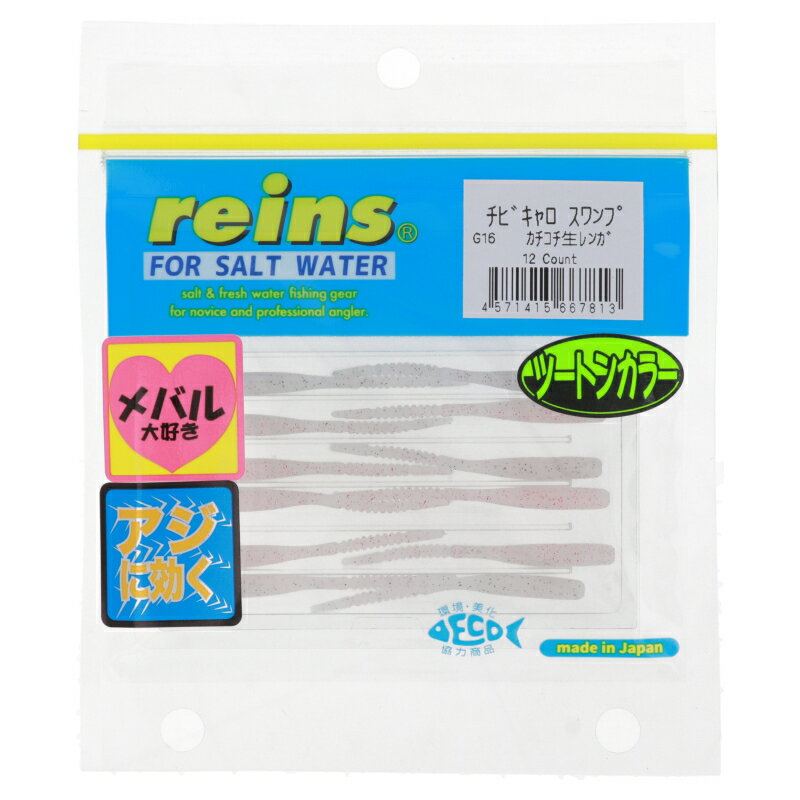 ワーム レインズ チビキャロスワンプ G16 カチコチ生レンガ【ゆうパケット】