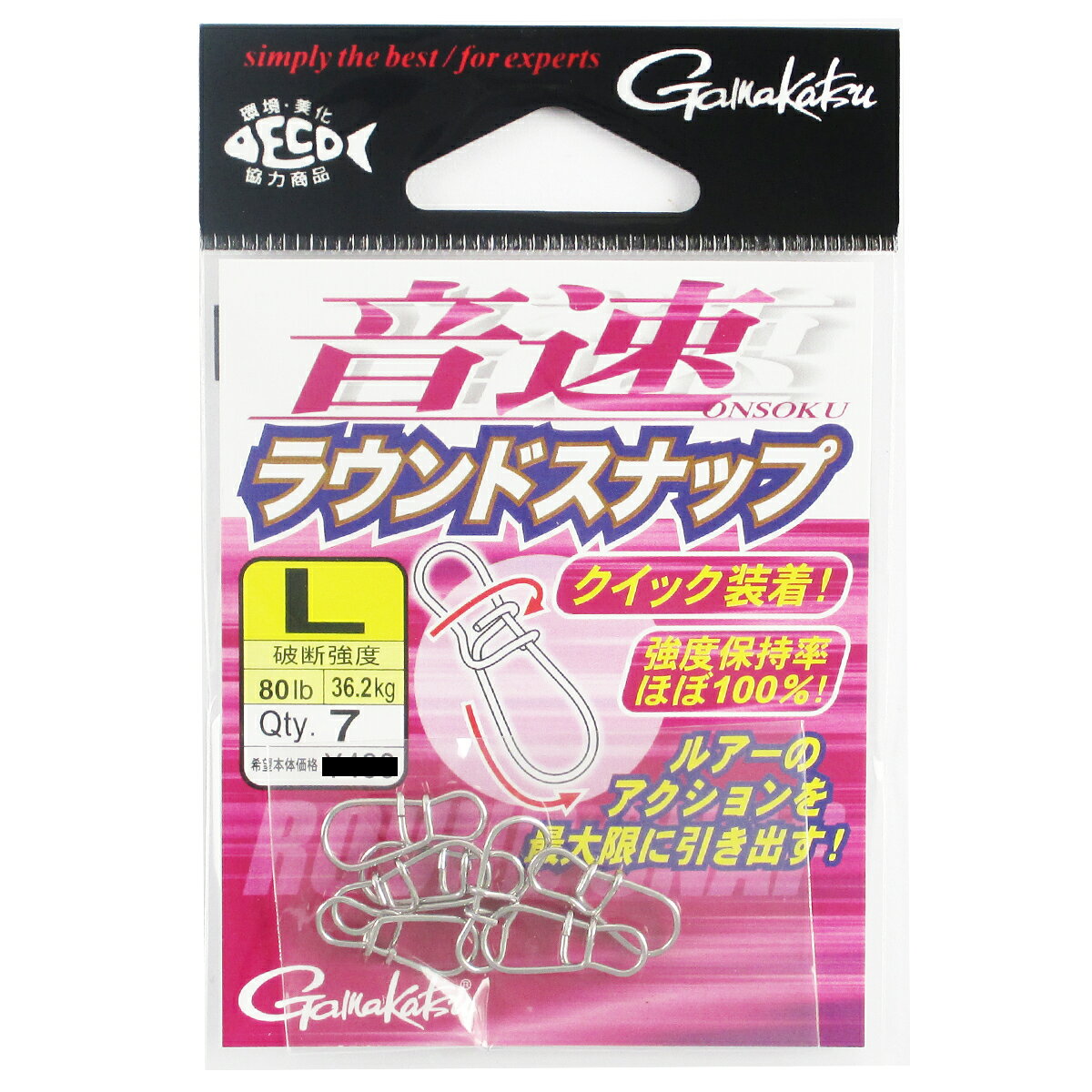 がまかつ 音速ラウンドスナップ L【ゆうパケット】