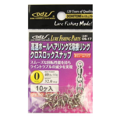 オッズ odz ボールベアリング2溶接リング クロスロックスナップ OS−17 0号【ゆうパケット】