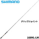 シマノ バスロッド 21ポイズングロリアス 168ML-LM バスロッド【大型商品】※単品注文限定 別商品との同梱不可。ご注文時は自動キャンセル対応。