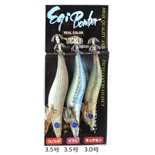 エギ エギボンバー トリオセット リアルカラー