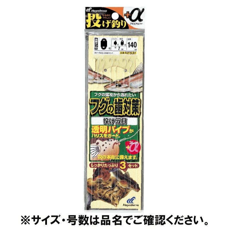 【楽天スーパーセール！全品P10&5%クーポン！】NT531 7ー1．5号 投げ釣り＋α フグの歯対策 投げ五目【..