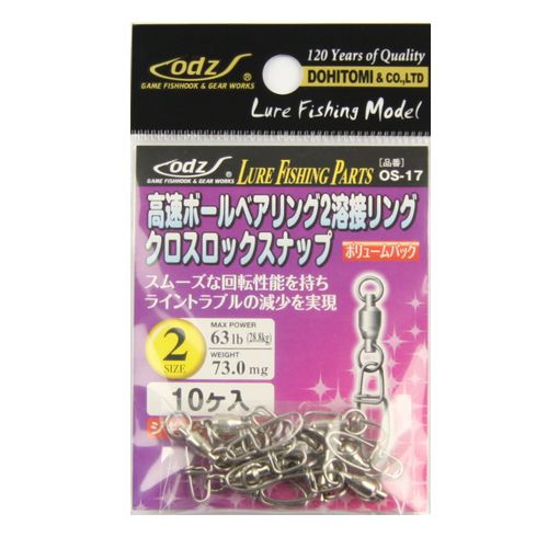 オッズ odz ボールベアリング2溶接リング クロスロックスナップ OS−17 2号【ゆうパケット】