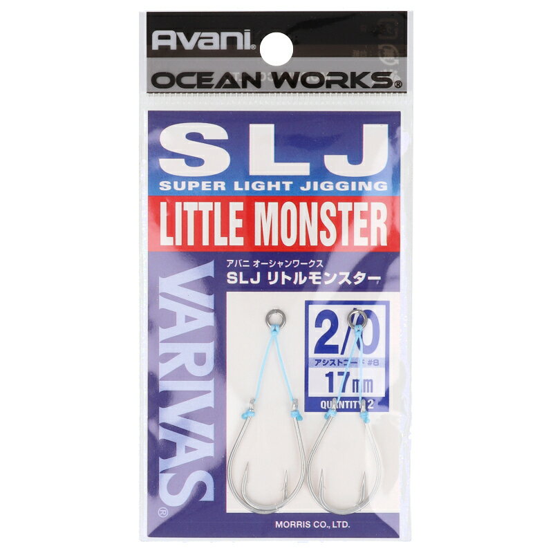 バリバス アバニ オーシャンワークス SLJ リトルモンスター 17mm #2/0 AH97【ゆうパケット】