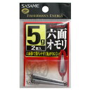 ささめ針 鬼楽 六面オモリ SAT50 5g【ゆうパケット】