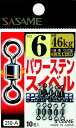 ささめ針 パワーステンスイベル 210-A 1号【ゆうパケット】