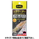 デュエル イカリーダー 1本枝 2セット入 2号【ゆうパケット】