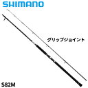 シマノ キャスティングロッド グラップラー タイプ C S82M 25年モデル【大型商品】※単品注文限定、別商品との同梱不可。ご注文時は自動キャンセル対応。