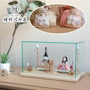 三世・金林真多呂作 正絹 本手刺繍 若葉雛 伝統的工芸品 ナチュラル木目台 パノラマ アクリルケース 木製燭台 クリアフラワー紅白梅 手造り 雛人形 コンパクト...